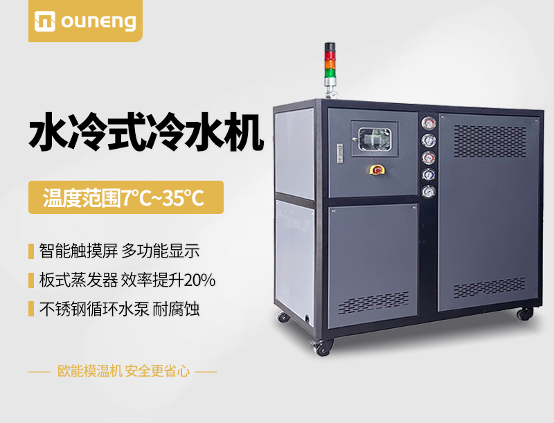 水冷式冷水機(jī)