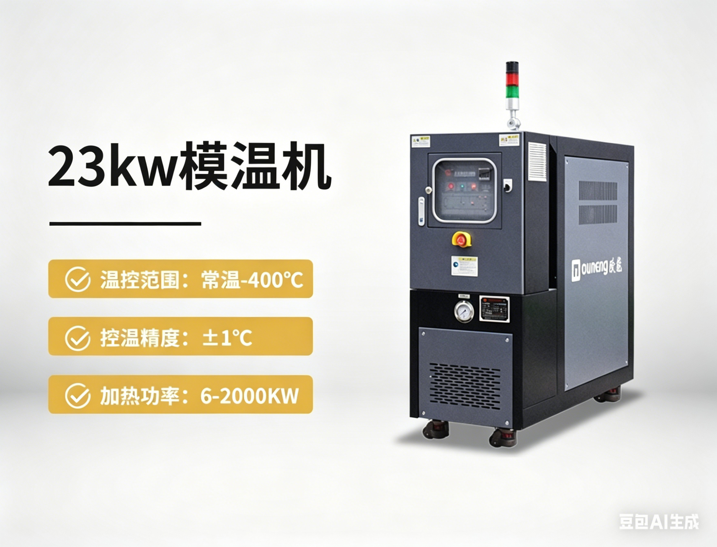 23kw模溫機(jī)